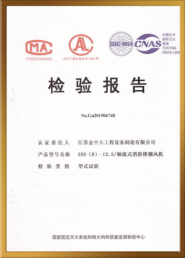 检验报告