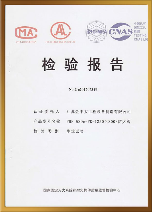 检验报告