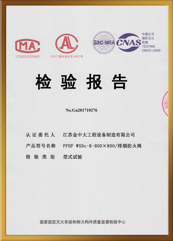 检验报告